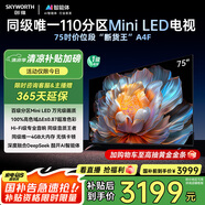 創(chuàng)維電視75A4F 75英寸電視機mini led 144Hz高刷4+32G 75吋國家補貼一級能效 4k液晶平板游戲 以舊換新
