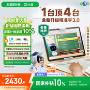 小度學(xué)習(xí)機(jī)K30(6+256GB) AI老師1對(duì)1學(xué)練測(cè)講【老爸抽檢】重磅接入DeepSeek 升級(jí)精準(zhǔn)學(xué) 高思數(shù)學(xué)課