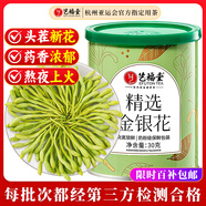 藝福堂花草茶 特級精品金銀花茶30g 中藥材同源養生嬰兒童泡澡涼搭菊花
