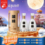  國(guó)緣四開(kāi) 濃香型白酒 52度 500ml*2瓶 雙瓶裝 中秋送禮