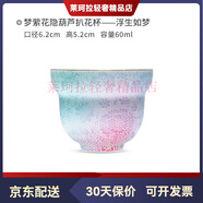 景德鎮(zhèn)（jdz）古帛扒花陶瓷茶杯主人杯喝茶茶具新款禮盒禮物 【進(jìn)階款扒花】浮生若夢(mèng) 60ml