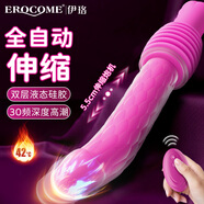 伊珞（EROCOME）震動棒女性專用生理解壓女人秒潮伸縮炮機成人玩具情趣性用品自慰