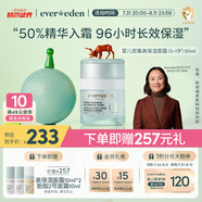 Evereden嬰兒面霜 安唯伊春夏嬰兒密集高保濕精華（0-1歲）-無香 50ml