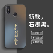 揚聚特適用小米Mix2S手機殼Mi mix2S新款保護套硅膠軟邊磨砂全包防摔5G防指紋高級簡(jiǎn)約時(shí)尚個(gè)性外殼男女 石墨黑【平安喜樂(lè )】 小米Mix2S