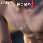 奧斯坦汀S925銀項鏈男六芒星吊墜高級感潮流百搭生日情人節禮物送男友老公 S925銀六芒星-配60cm鈦鋼鏈