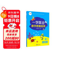 學(xué)而思 一學(xué)就會(huì ) 數學(xué)思維培養（新版）三年級上冊 數學(xué)學(xué)習必備教材