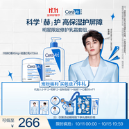適樂膚【張凌赫同款】乳霜修護(hù)CP(C乳473ml+C霜454g)明星限定修護(hù)套組