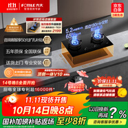 方太（FOTILE）【咨詢付定旗艦新品抽蘋(píng)果17】燃?xì)庠钐烊粴?家用嵌入式5.2kW 火灶 聯(lián)動(dòng)易清潔 TE21 政府補(bǔ)貼20%