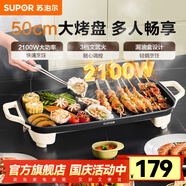 蘇泊爾（SUPOR）電燒烤爐 烤肉鍋燒烤電烤爐烤盤電烤盤家用烤肉爐烤串烤肉一體機(jī)大功率輕油少煙大容量不粘烤盤 GJ5025P809【50cm大烤盤】 1層