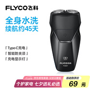飛科（FLYCO） 智能剃須刀電動刮胡刀雙頭旋轉(zhuǎn)式全身水洗便攜款迷你男士胡須刀生日節(jié)日禮物送男友父親FS887 