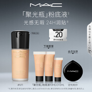 M.A.C魅可mac粉底液聚光瓶精華養(yǎng)膚保濕干皮遮瑕持妝光澤水光肌#N11