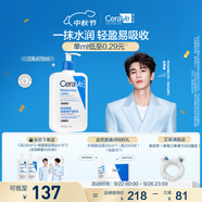適樂膚（CeraVe）【張凌赫同款】保濕潤膚乳473ml乳液面霜身體乳C乳男女護膚禮物