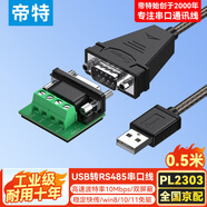 帝特 USB轉RS485串口線(xiàn) COM口9針轉接線(xiàn)適用筆記本電腦接考勤機條形碼機稅控機串口調試線(xiàn) 0.5米IOT5072