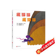 五味太郎：藏貓貓 藏貓貓 （愛(ài)心樹(shù)童書(shū)）0-3歲視覺(jué)大發(fā)現(xiàn)，專(zhuān)注力培養(yǎng)繪本