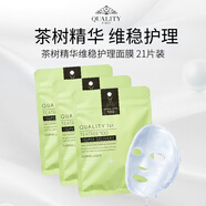 皇后的秘密（Quality first）平衡水油茶樹(shù)精華面膜21片補水保濕維穩修護七夕情人節女生禮物