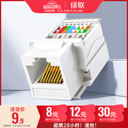 綠聯(lián)六類網(wǎng)絡(luò)模塊 CAT6免打水晶頭母座電腦網(wǎng)線面板模塊 連接頭 RJ45網(wǎng)絡(luò)插座連接器直通頭 35973