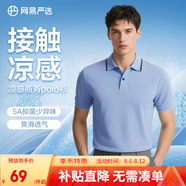 網(wǎng)易嚴(yán)選珠地棉POLO衫短袖男式休閑商務(wù)百搭純色簡約T恤t恤男polo A款涼感抑菌-水洗藍(lán) S （165/88A）