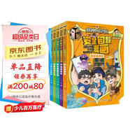 特種兵學(xué)校安全自救漫畫（套裝5冊） 涵蓋“網(wǎng)絡(luò)安全”、野外生存、居家安全、校園防范等安全知識(shí)點(diǎn)，特種兵親自傳授安全知識(shí)、培養(yǎng)求生本能、訓(xùn)練自救技巧。助力孩子們成為具備良好安全素養(yǎng)的少年。