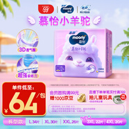 MOONY蘇菲尤妮佳Q薄萌羽慕怡小羊駝拉拉褲XL碼30片(12-17kg)超薄透氣