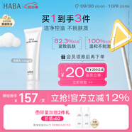 HABA溫和潔面乳100g 清潔保濕 控油 溫和 敏感肌適用 中秋節(jié)禮物