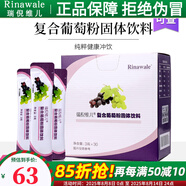 瑞倪維兒康婷復(fù)合葡萄粉固體飲料盒裝專柜正品3g*30袋旅行便攜裝 復(fù)合葡萄粉固體飲料