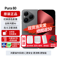 華為pura80 【24期|免息】新品手機上市 絲絨直屏 紅楓原色影像 全新鴻蒙AI 2025年上市 絲絨黑 12GB+512GB全網(wǎng)通 免息版本24期