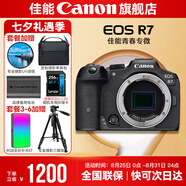 佳能r7相機 微單相機 視頻直播高清eos r7 APS-C畫幅 直播 踏青 打鳥攝影攝像微單 R7拆單機身【不含鏡頭 建議選購套裝】 套餐四【拍套四0元升級套餐五 免費升級不加價】