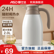 愛(ài)仕達（ASD） 保溫壺 內外304不銹鋼真空大容量家用辦公便攜喝熱水壺水瓶暖壺 真空保溫壺白色2L