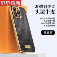 悅基適用iPhone16ProMax手機(jī)殼蘋果15plus電鍍立體3D碳纖維紋真皮套14pro金屬CD紋鏡頭13男女新款簡(jiǎn)約 【優(yōu)雅黑】頭層牛皮立體3D碳纖維紋金屬CD紋全包鏡 iPhone 16