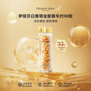 伊麗莎白雅頓（Elizabeth Arden）粉膠金膠精華夜間面部膠囊 視黃醇A醇精華液畢業(yè)禮物 早C金膠一盒裝 約90粒