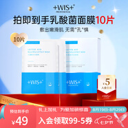 WIS乳糖酸多效面膜清潔面膜補(bǔ)水保濕女收縮毛孔男女生