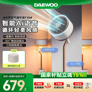 大宇（DAEWOO）【國家補(bǔ)貼】空氣循環(huán)扇電風(fēng)扇家用宿舍臥室客廳辦公室立式落地扇氛圍燈納涼空調(diào)伴侶F30 F30MAX奶糖白【語音控制+一鍵暴風(fēng)+殺菌凈化】