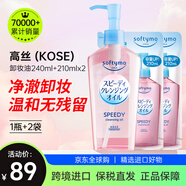 高絲（Kose） 日本卸妝油溫和干濕兩用240ml 660ml（1正裝+2替換裝組合）