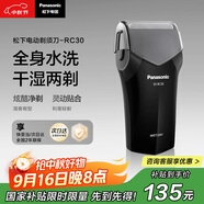 松下（Panasonic）剃須刀電動(dòng)往復式男士刮胡刀進(jìn)口單刀頭 生日禮物送生日禮物送男友送老公RC30