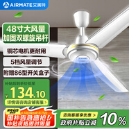 艾美特（AIRMATE）吊扇電風(fēng)扇家用客廳1.2米48吋樓頂扇大風(fēng)力吸頂電風(fēng)扇工業(yè)工廠宿舍銅芯電機(jī)風(fēng)扇 帶調(diào)速器 FZ4813