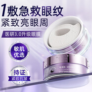 維特絲蛇毒肽眼膜60片眼袋提拉緊致抗皺淡化黑眼圈眼紋男女士保濕護膚品