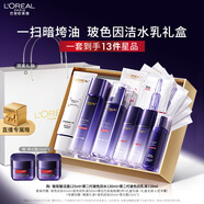 歐萊雅玻色因潔水乳套裝禮盒補(bǔ)水保濕抗皺護(hù)膚品生日中秋禮物