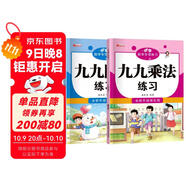 小學(xué)二年級數學(xué)專(zhuān)項練習 九九乘除法全2冊上下冊 九九口訣表內乘法除法練習口算題小學(xué)課堂同步練習題  一二三四五六年級通用數學(xué)計算能手 口算天天練九九乘法練習冊小學(xué)數學(xué)思維訓練