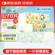 珍視明蒸汽眼罩熱敷洋甘菊30片睡眠遮光發(fā)熱加熱眼罩男女通用舒緩眼疲勞