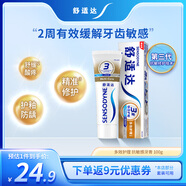 舒適達(dá)抗敏感多效護(hù)理牙膏堅(jiān)固牙釉質(zhì)緩解牙敏感防蛀100g新舊包裝隨機(jī)發(fā)