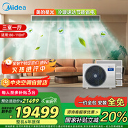 美的（Midea）中央空調(diào)一拖四多聯(lián)機星光5匹【三室一廳】新一級能效適用80-110㎡ MDS-120W-D02-XG