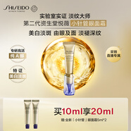 資生堂（SHISEIDO）第二代悅薇智感視黃醇抗皺眼面霜10ML美白緊致護(hù)膚生日禮物送女友