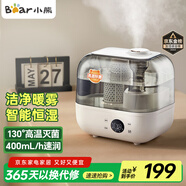 小熊（Bear）【130°高溫除菌】加濕器 家用臥室嬰兒大霧量空氣加濕凈化器 辦公桌面小型加濕器香薰盒JSQ-F50A1