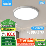 惠普精工吸頂燈全光譜高顯護眼臥室兒童書(shū)房LED三防燈具白色30cm