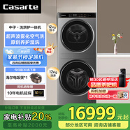 卡薩帝線(xiàn)下同款2025年新品12公斤中子洗烘護一體機12AHB 活水自清潔 AI智慧洗 CZ B12LWUS12TAHBU1