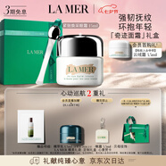 海藍之謎（LA MER）緊致煥采眼霜15ml修護護膚品套裝化妝品禮盒七夕情人節(jié)生日禮物女