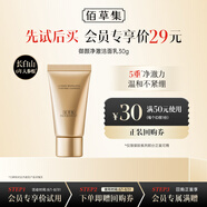 佰草集御顏凈澈潔面乳(體驗(yàn)裝）30g