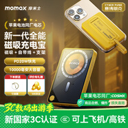 摩米士（MOMAX）【3C認(rèn)證】蘋果超薄磁吸充電寶三合一20W自帶線支架10000毫安magsafe無(wú)線適用iPhone17promax手機(jī)
