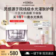 菲洛嘉十全超水光面膜50ml保濕抗皺緊致修護(hù)十全大補(bǔ)升級