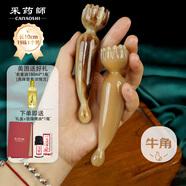 采藥師牛角蓮蓬刷撥筋棒眼面部按摩落枕經絡刮痧美容女國慶中秋禮物19珠